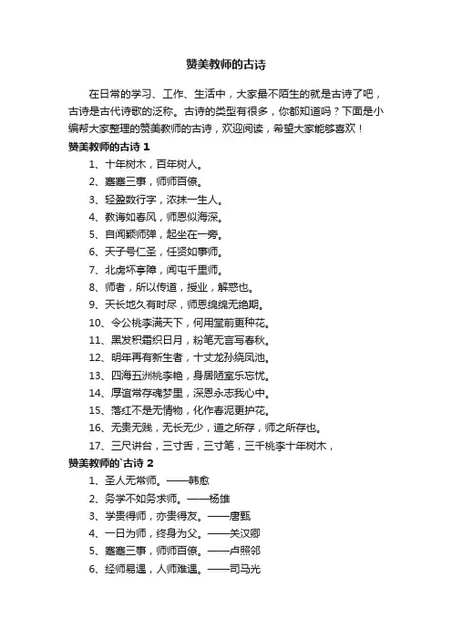 赞美教师的古诗