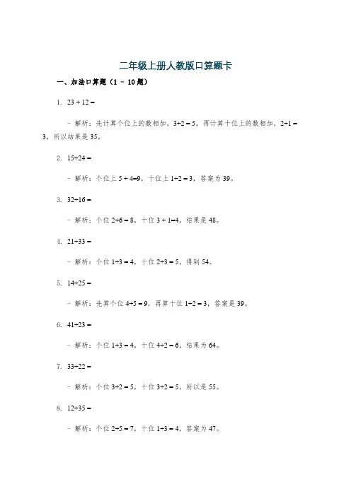 二年级上册人教版口算题卡