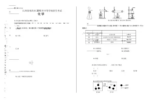 2015年江西省南昌市中考化学试卷(含详细答案)