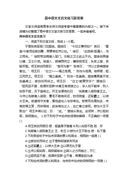 高中语文文言文练习及答案