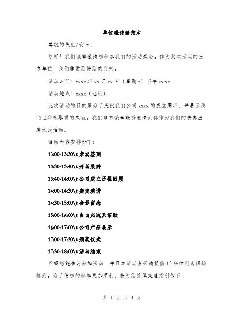 单位邀请函范本（二篇）