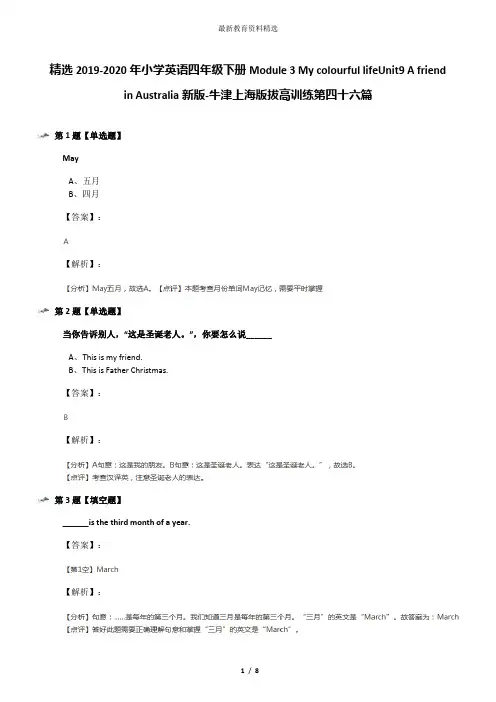 精选2019-2020年小学英语四年级下册Module 3 My colourful lifeUnit9 A friend in Australia新版-牛津上海