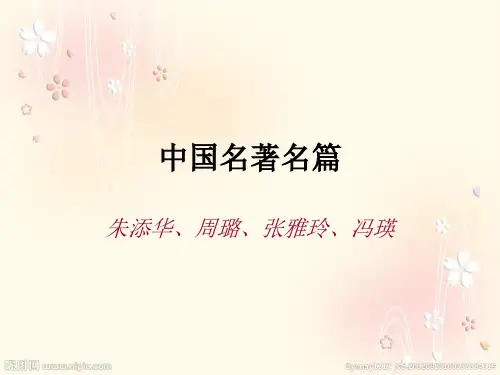 中国文学作品人物的翻译