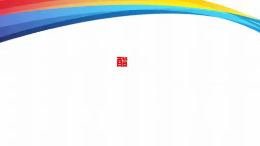 高中化学《酯》精品公开课PPT课件