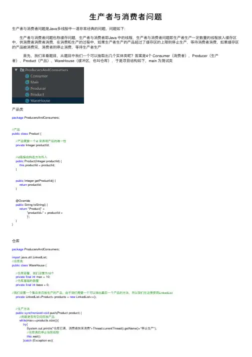 生产者与消费者问题