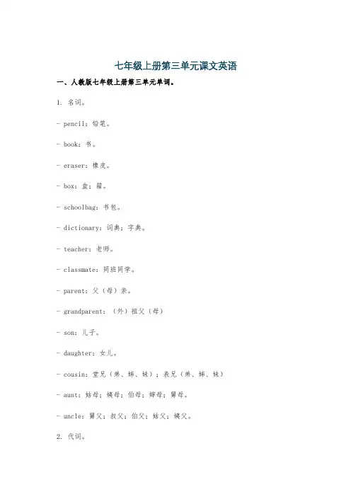 七年级上册第三单元课文英语