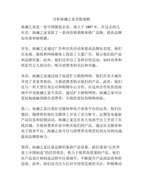 分析海澜之家营销策略