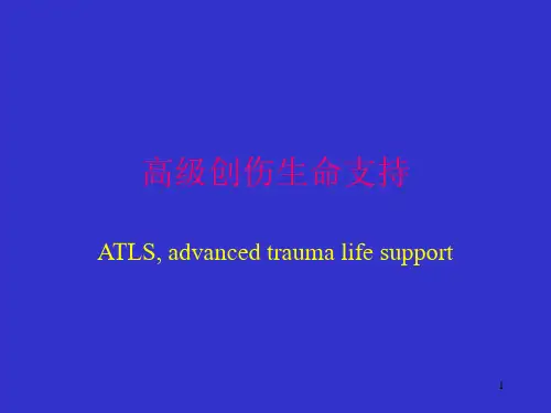 高级创伤生命支持PPT