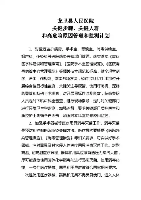 重点环节、重点人群与高危险因素管理与监测计划15237