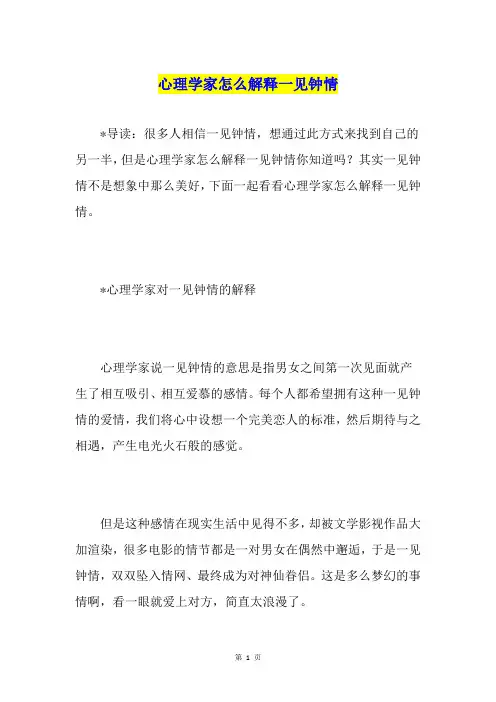 心理学家怎么解释一见钟情
