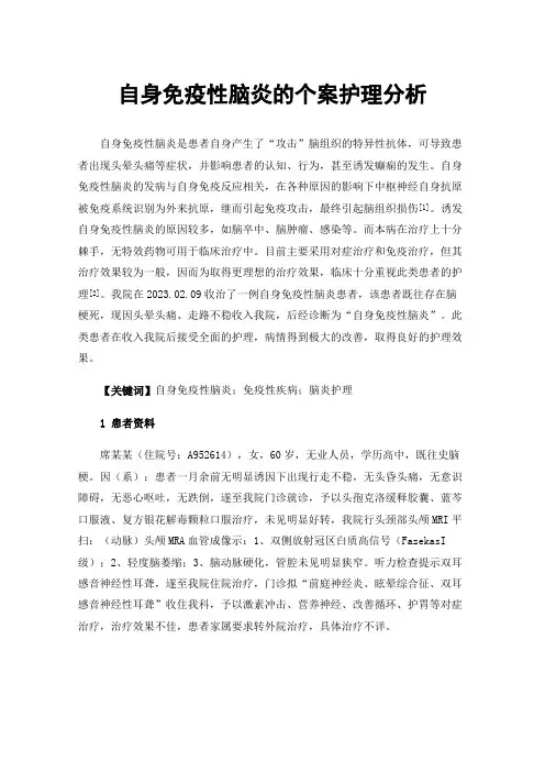 自身免疫性脑炎的个案护理分析