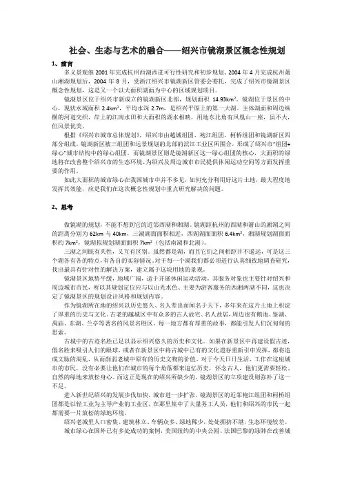 绍兴镜湖风景区景观设计