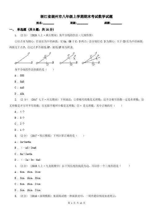 浙江省湖州市八年级上学期期末考试数学试题
