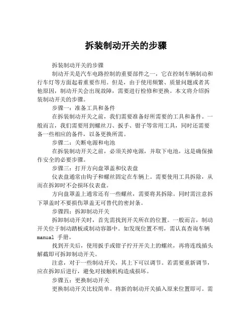 拆装制动开关的步骤