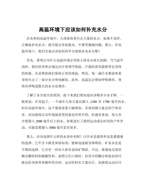高温环境下应该如何补充水分