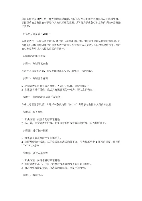 应急心肺复苏：掌握急救技能拯救生命