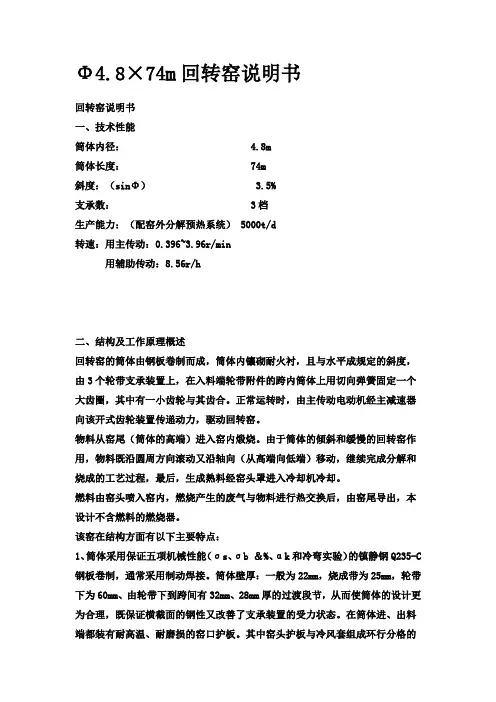 5000回转窑说明书