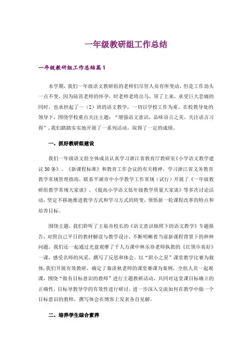 一年级教研组工作总结 