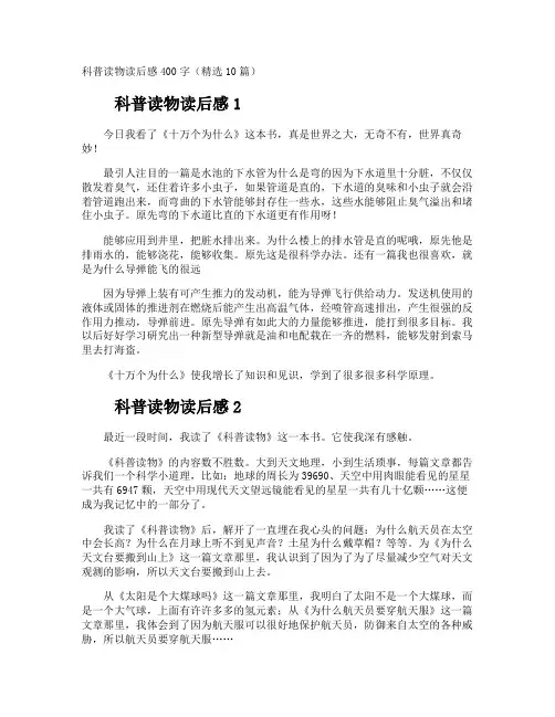 科普读物读后感
