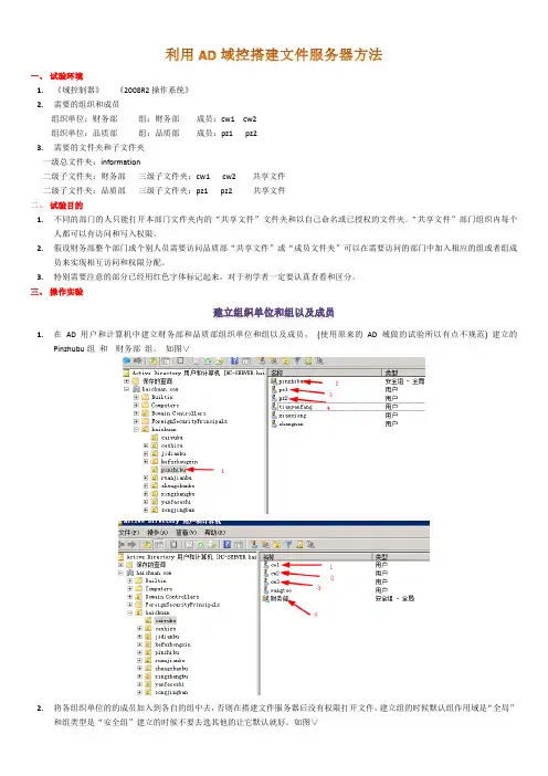 很详细的AD域搭建文件共享服务器方法