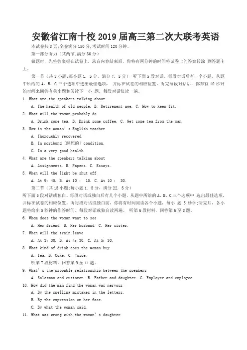 安徽省江南十校届高三第二次大联考英语
