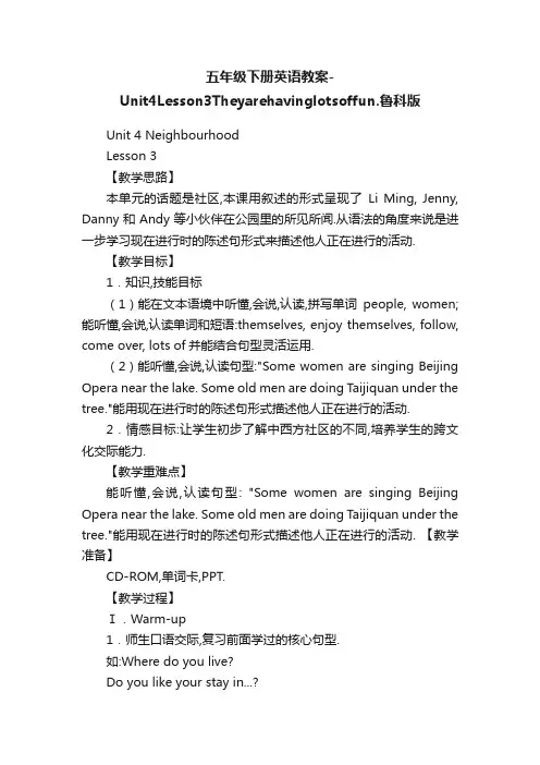 五年级下册英语教案-Unit4Lesson3Theyarehavinglotsoffun.鲁科版
