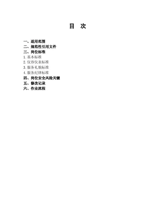 铁路客运岗位标准化作业指导书(阳光服务岗)