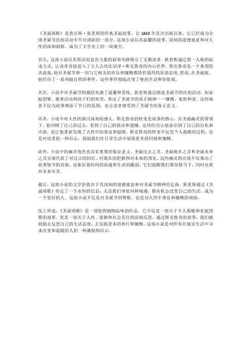 《圣诞颂歌》读后感