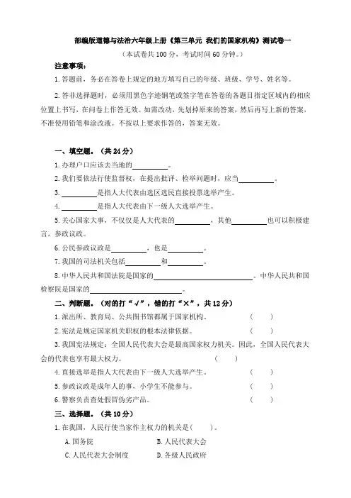 道德与法治六年级上册《第三单元 我们的国家机构》测试卷(两套)