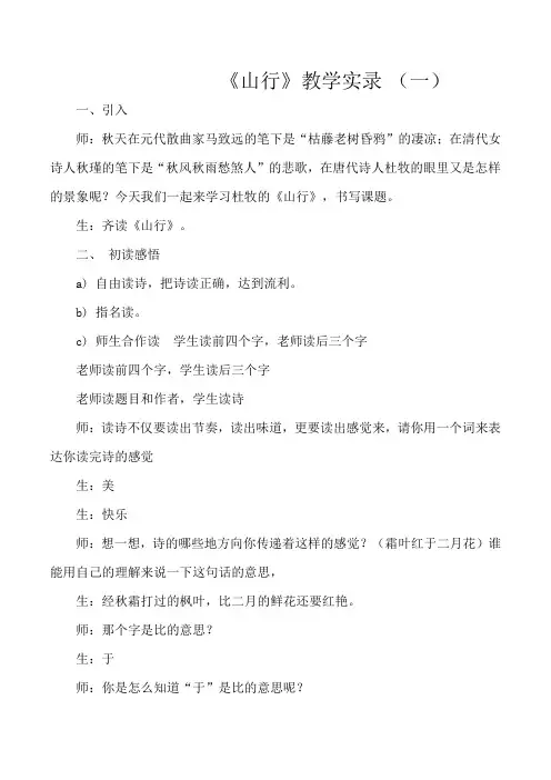 《山行》教学实录(三篇)19页