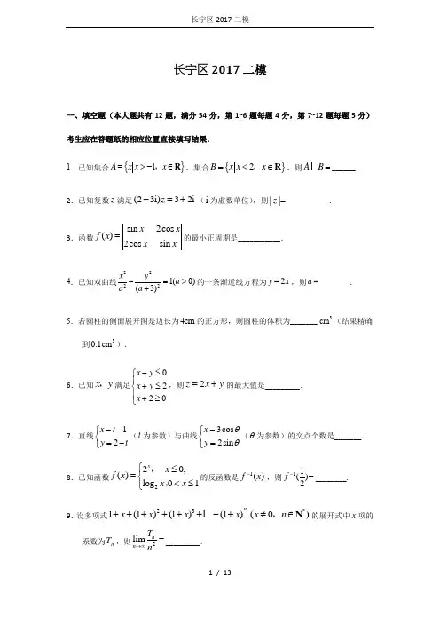 长宁区2017二模