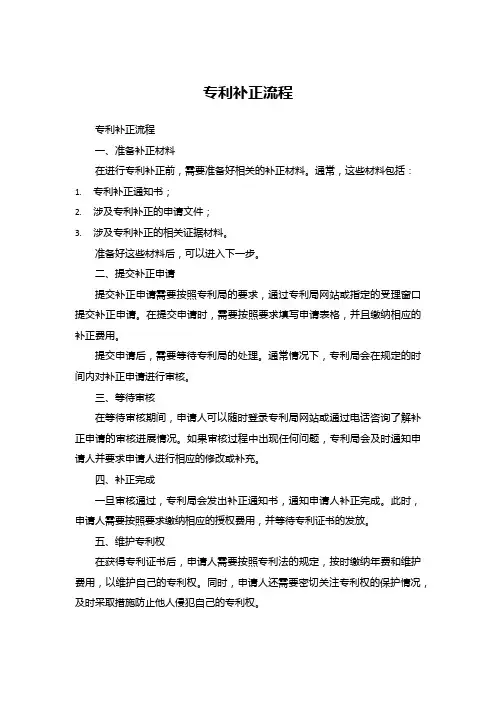 专利补正流程