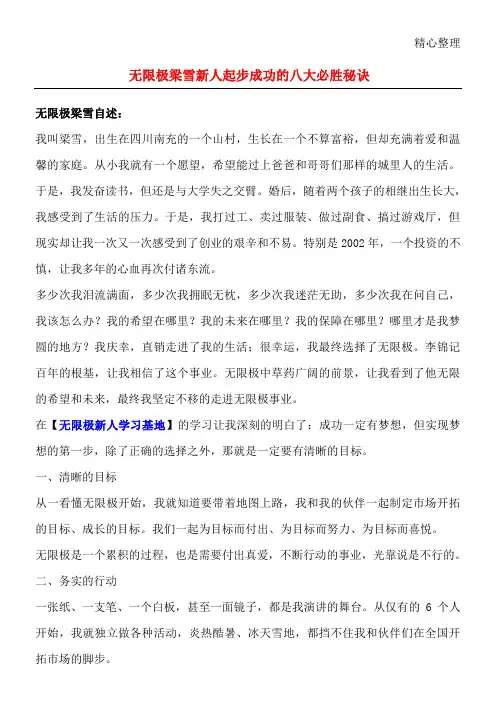 无限极梁雪新人起步成功的八大必胜秘诀