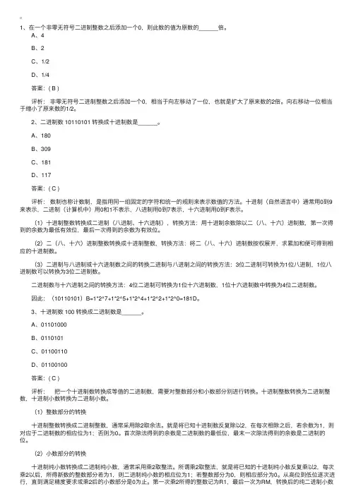 2012年3月计算机一级MsOffice第三套选择题精选及答案