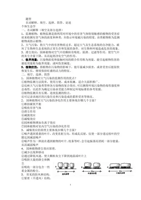 生态学期末考