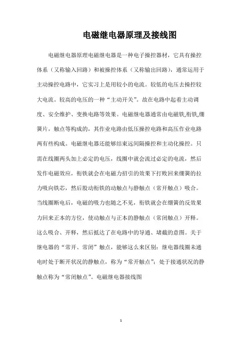 电磁继电器原理及接线图