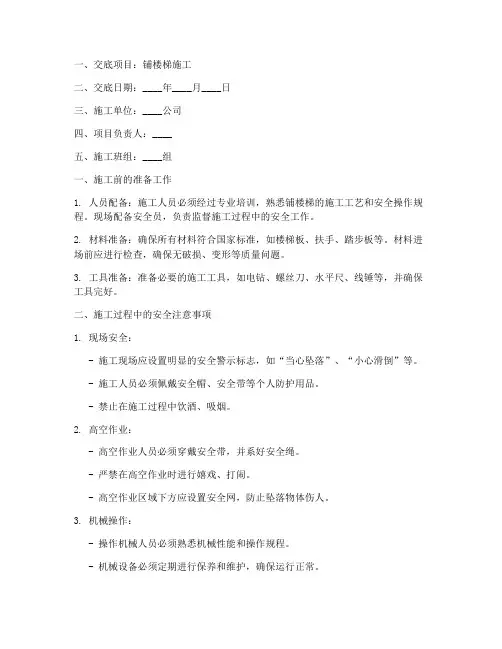铺楼梯安全技术交底模板