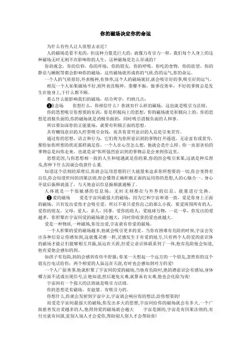 你的磁场决定你的命运