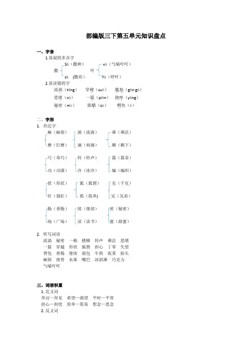部编版三年级下册语文第五单元知识盘点