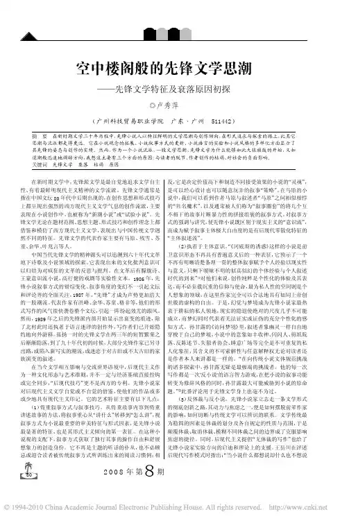 空中楼阁般的先锋文学思潮_先锋文学特征及衰落原因初探