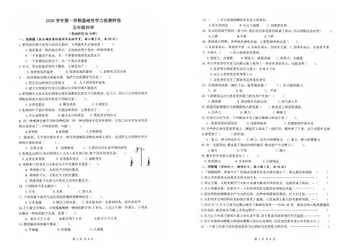 教科版五年级科学上册期末基础性学力检测卷(浙江杭州余杭区2020学年第一学期真卷,含答案)