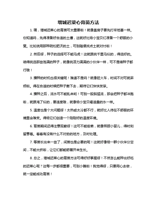 增城迟菜心育苗方法