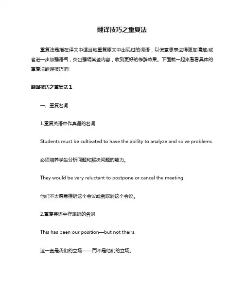 翻译技巧之重复法