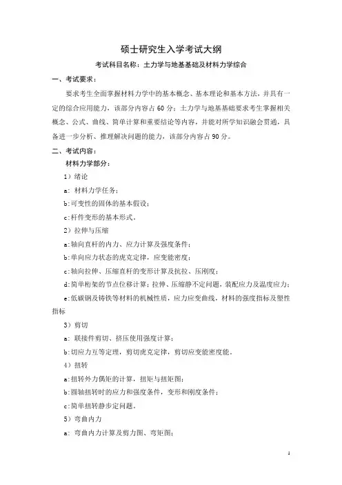 土力学与地基基础及材料力学综合