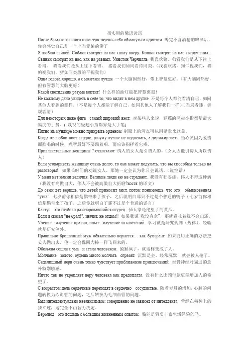 很实用的俄语谚语