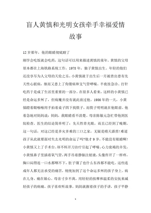 盲人黄慎和光明女孩牵手幸福 爱情故事