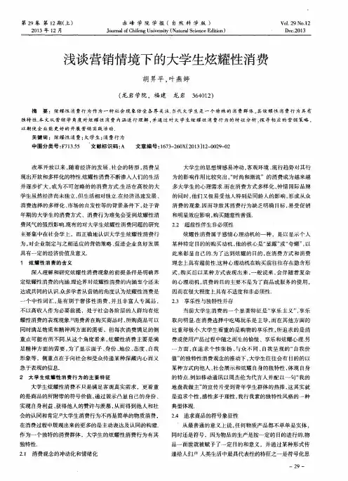 浅谈营销情境下的大学生炫耀性消费