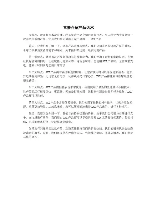 直播介绍产品话术