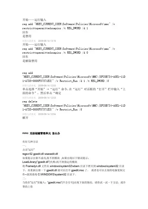 怎么打开被禁止组策略
