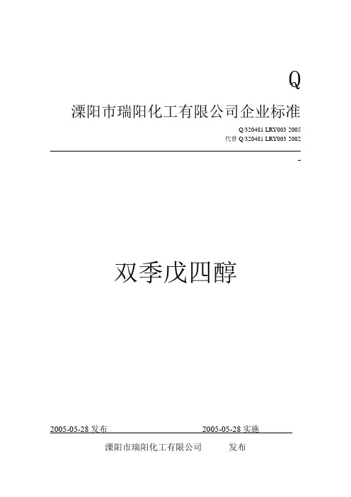 双季戊四醇分析